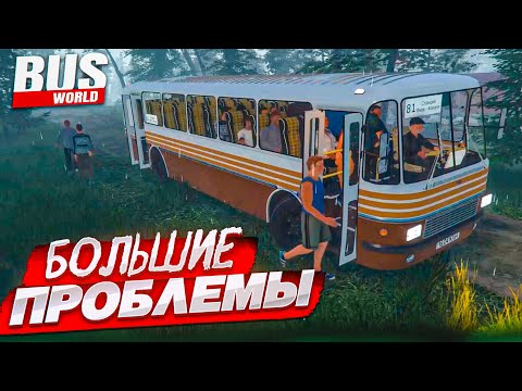 Видео: ХЕЙТЕРЫ ДЯДИ ШУРЫ! ПАССАЖИРЫ НЕДОВОЛЬНЫ МОЕЙ ЕЗДОЙ! (Bus World)