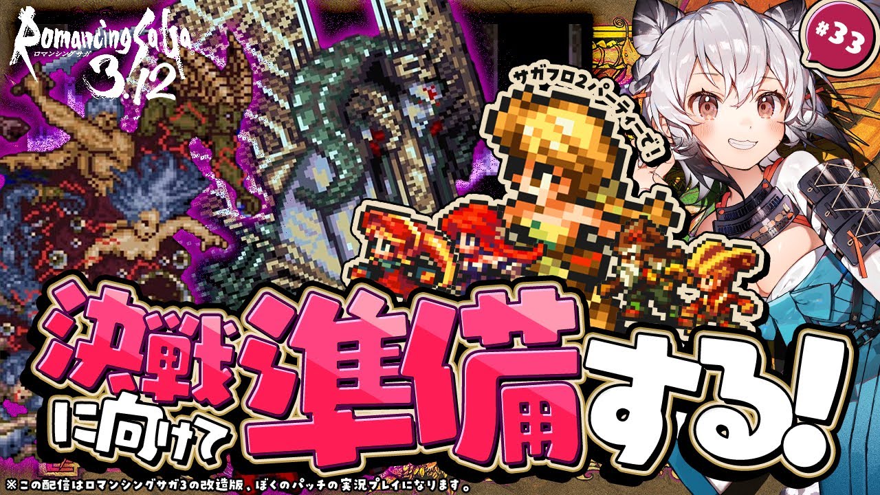 ロマサガ3.12】#33 最終ボス達に向けての準備会！術や技の仕様を確認
