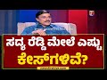 Congressಗೆ G Janardhana Reddy ಥ್ರೆಟ್ ಆಗಿದ್ದೇಕೆ? | Lok Sabha Election 2024 | @newsfirstkannada