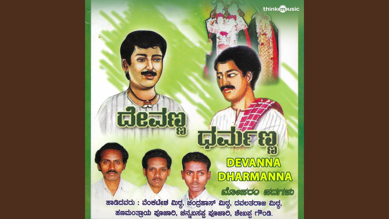 Devanna Dharmannana Haadu