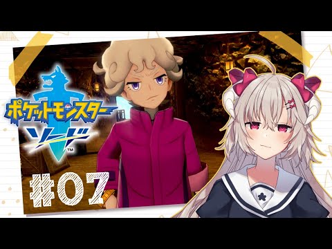 【ポケモンソード】花咲、ポケモンマスター目指すって！ #07