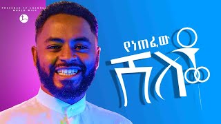 የነጠፈው ሸለቆ ነብይ ሱራፌል ደምሴ.... || Prophet Suraphel Demissie  || PRESENCE #GospelMission