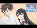 TVアニメ『転校先の清楚可憐な美少女が、昔男子と思って一緒に遊んだ幼馴染だった件』メインPV第2弾/2026年7月6日(月)23:30以降順次放送開始!