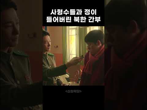 사형수들과 정이 들어버린 북한 간부 thumbnail