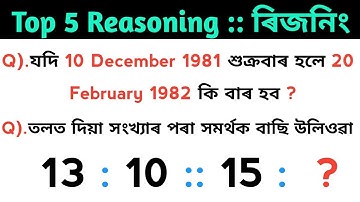 Top 5 Reasoning question / Assam police ab ub reasoning written exam / calendar / missing number