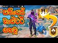 Free Fire Br Rank push tips and triks || සතියෙන් මාස්ටර් ගහමු 😎😎😎  || IBN GAMING ACADEMY #gaming #ff
