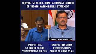 Kejriwal's big U-Turn on The Kashmir Files #thekashmirfiles