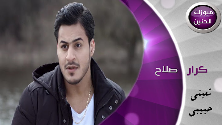 كرار صلاح - تعبني حبيبي (فيديو كليب) | 2015