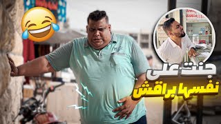 حط ملح انجليزي بالعجين🤦🏼‍♂️ ... والحارة كلها صار معها إسهال 🤣🤣 ابو غالب #باب_الحارة