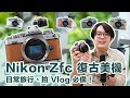 Nikon zfc4k