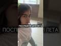 Vlog 11 класс, работа, последние дни лета | тг adellig #vlog #влог #школа #11класс #учеба #работа