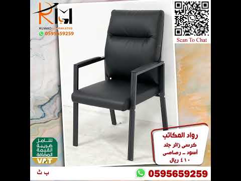 كراسي مكتبية جلد زائر للشركات لعشاق التميز خليك بموقعك ونوصلك