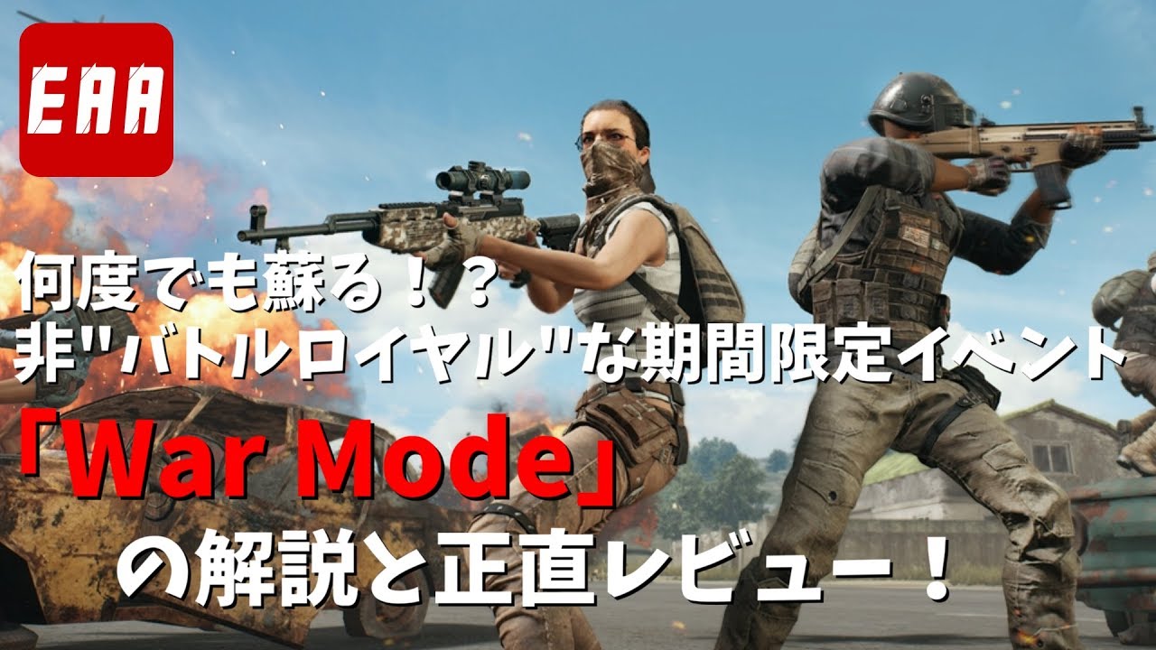 Pubg 雨の中スナイパーのみで戦う期間限定イベント War Mode One Shot One Kill が6月8日から開始 Eaa Fps News イーエーエー いえぁ