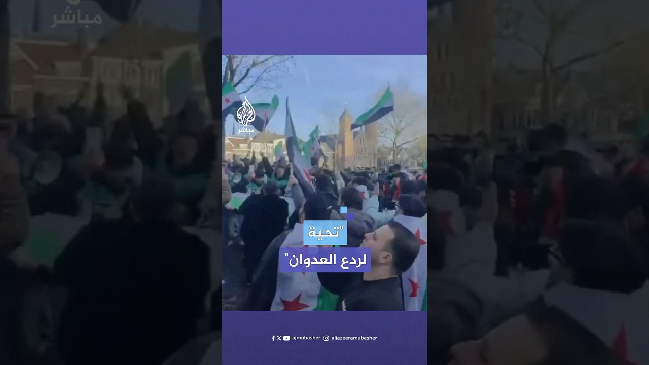 مظاهرات وسط مدينة أوتريخت الهولندية دعما لعملية ”ردع العدوان” وقوات المعارضة السورية
