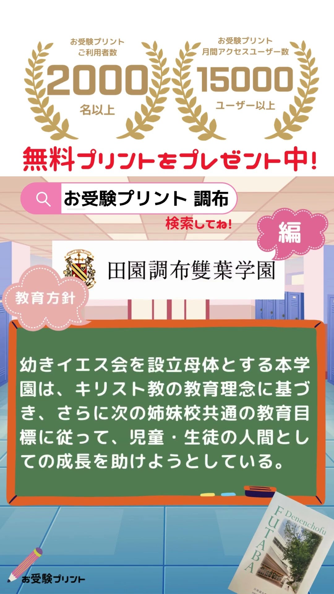 小学校受験対策】田園調布雙葉小学校 #小受 #小学校受験 #私立
