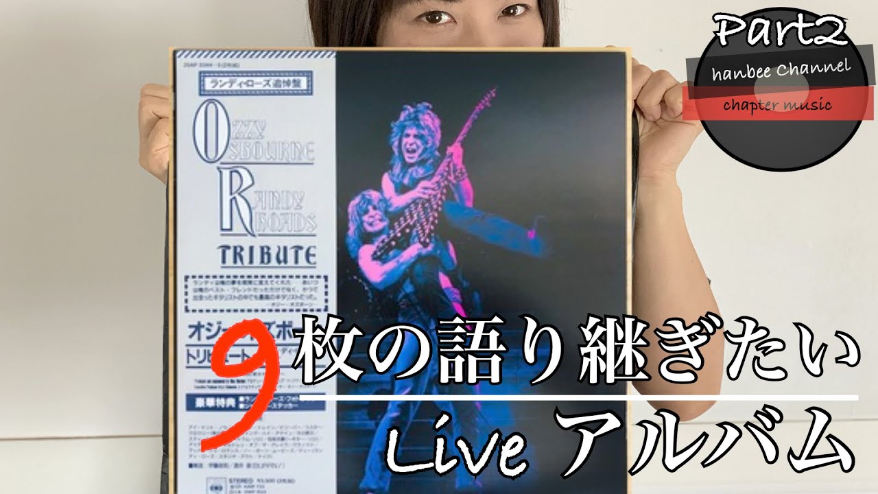 オジーオズボーン　ランディローズギターLIVE LPレコード Ozzy Osbourne = オジー・オズボーン – Randy Rhoads Tribute