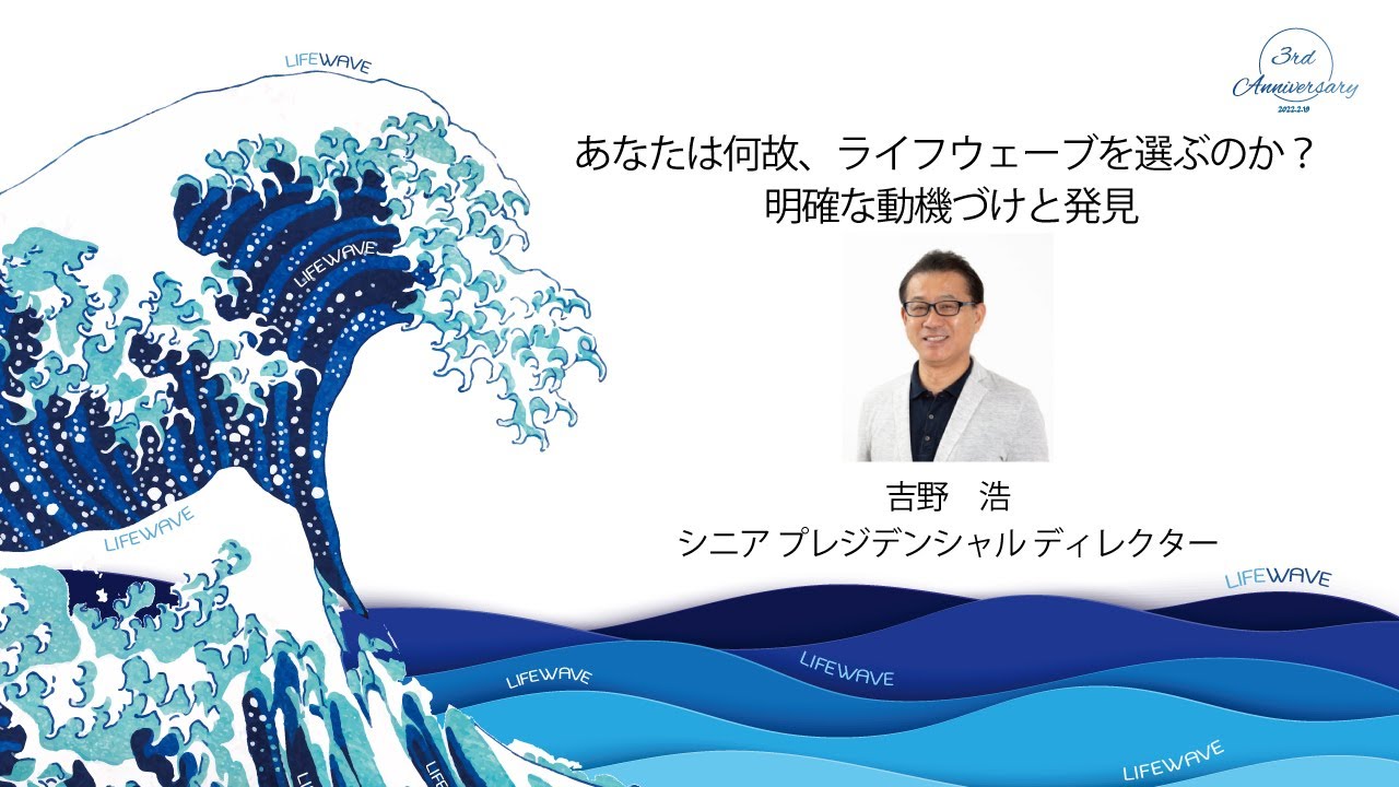 LIFEWAVE ライフウェーブ-