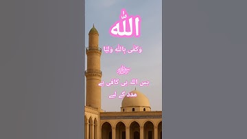 Surah An-Nisa Ayat 45 | Allah Hi Kafi Hai | Powerful Quran Ayah | سورة النساء ٤٥