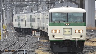 【団臨】185系B6編成　185系で行く9回列車番号が変わるぐるり両国発品川行きの旅 大宮駅11番線入線シーン　2/23