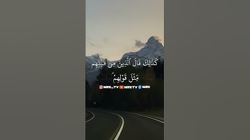 ماهر المعيقلي - سورة البقرة ( برواية حفص عن عاصم ) الأية 118