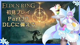 【Vtuber/バ美肉】ELDEN RING 初見戦闘開始 パート30【新たな王の日!!!火山館の隅々まで見に行きます！お前も家族だぞ🌟】※ネタバレ注意