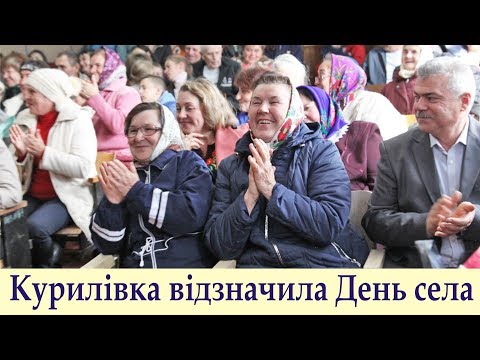 Уперше за 300 років у Курилівці відзначили День села