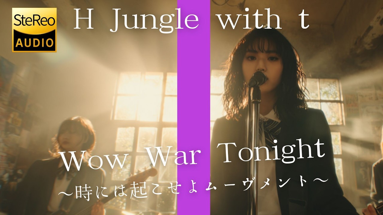 Wow War Tonight ～時には起こせよムーヴメント～ / H Jungle with t