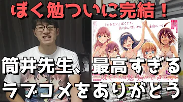 僕たちは勉強ができない 最終回