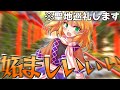 【聖地巡礼】パルスィにまつわる場所を周ってみよう!!【東方】