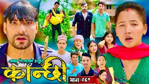 Kanchhi Episode 261 || कान्छी भाग २६१|| kanchhi 261|| #kanchhi serial review