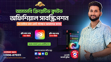 Adobe Creative Cloud Premium Subscription BD | অফিসিয়াল সাবস্ক্রিপশন – এখনই নিন!