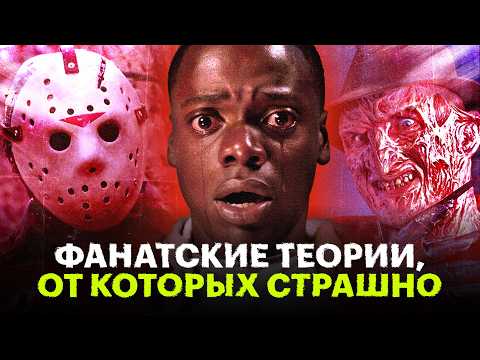 От «Орудий» до «Солнцестояния»: 9 фанатских теорий о хоррор-хитах