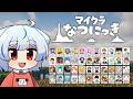 【#マイクラなつにっき】魚釣りかと思ったら友達を作らされた