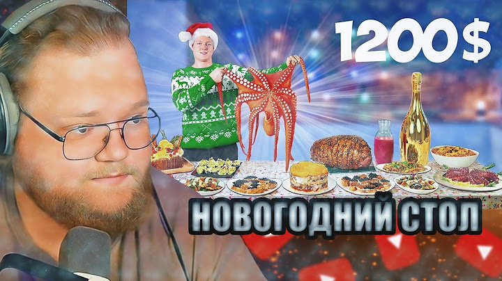 T2x2 СМОТРИТ - САМЫЙ ДОРОГОЙ НОВОГОДНИЙ СТОЛ ЗА 1200 $ #T2X2играет #т2x2реакция #Т2Х2смотрит