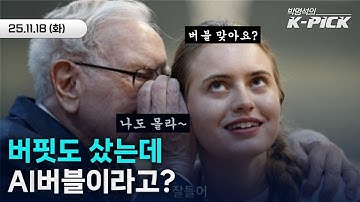 AI버블에서 살아남기ㅣ한일령 반사수혜주 싹 정리