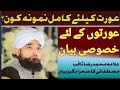 Special Speech For Women By Allama Raza Saqib Mustafai عورتوں کے لئے خصوصی بیان