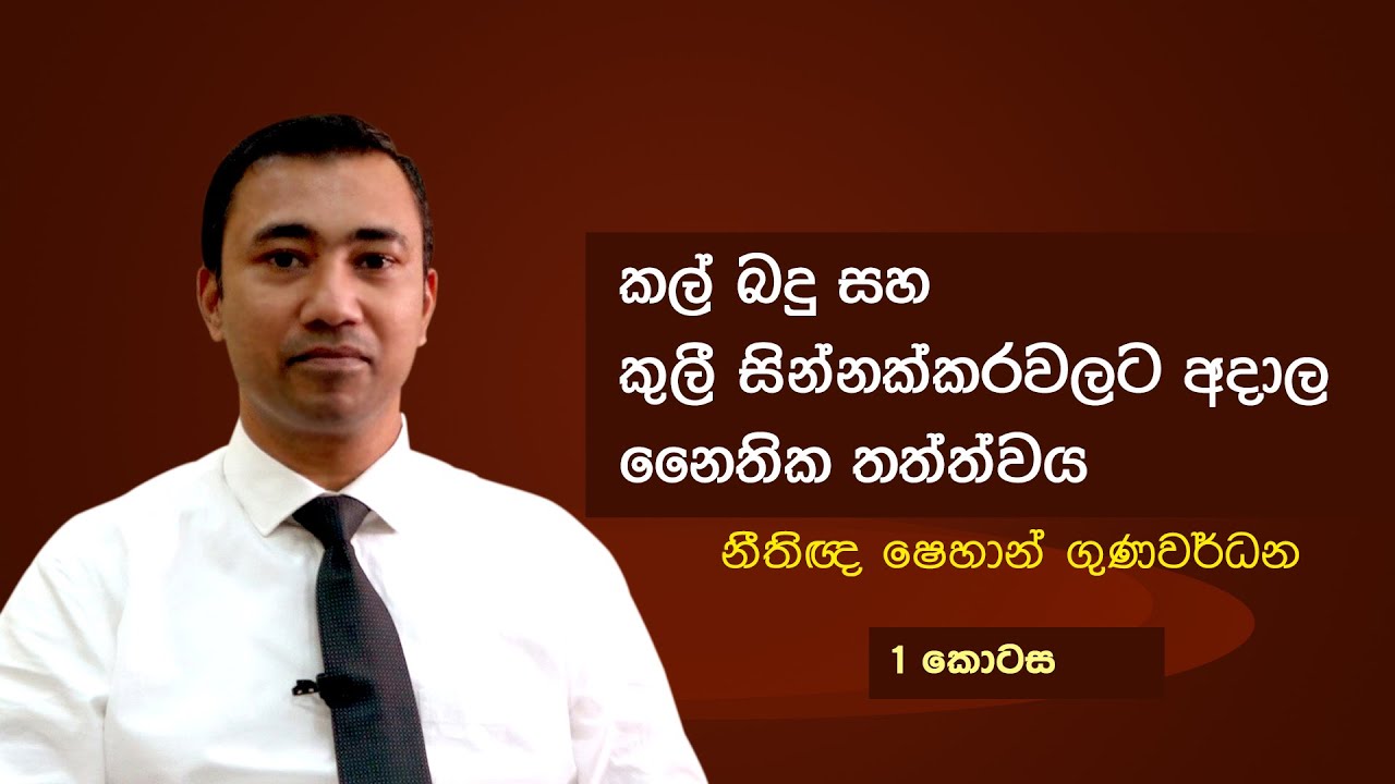 I කොටස - කල්බදු සහ කුලී සින්නක්කර නීතිය