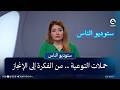 حملات التوعية .. من الفكرة إلى الإنجاز | #ستوديو_الناس مع سارة سمير