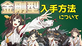 初心者のための艦これ攻略 17 空母赤城を入手しよう ゆっくり実況プレイ Youtube