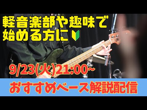 ガトチワ的おすすめのベース解説〜ブランドや設計について〜