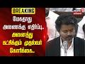 Mekedatu Dam  | TN Assembly  | மேகதூது அணைக்கு எதிர்ப்பு.. - அனைத்து கட்சிக்கும் முதல்வர் கோரிக்கை..