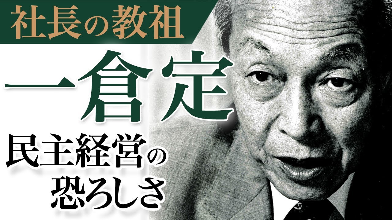 公式》一倉定の社長学目標の設定｜経営方針の示し方｜経営計画書４