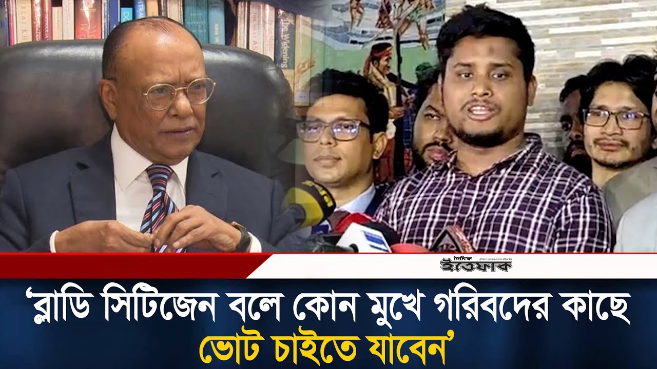 ব্লা/ডি সিটিজেন বলে কোন মুখে গরিবদের কাছে ভোট চাইতে যাবেন প্রশ্ন হাসনাত আবদুল্লাহর | Hasnat Abdullah