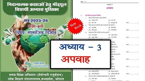Nidanatmk modyul kaksha 9 samajik vigyan adhyay 3 | Remedial module class 9samajik vigyan adhyay 3