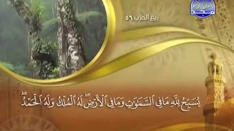 سورة التغابن كاملة مكتوبة ماهر المعيقلي / surah Tagabun maher mueaqly