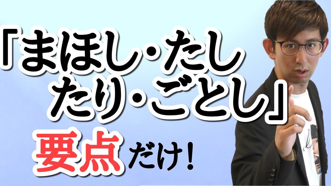 第21講（解説・問題編）助動詞「まほし・たし・たり・ごとし」　【古典文法・古文読解】