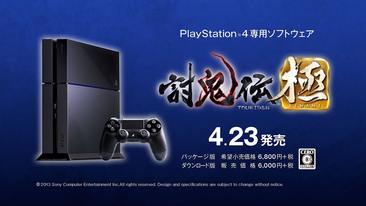 Ps4 討鬼伝 極 Tvcf Youtube Ps4 討鬼伝 極 Tvcf Youtube