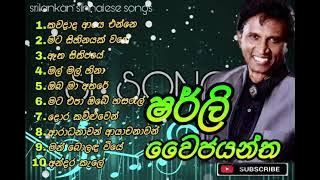 Sherly Waijayantha Best Hit Music Playlist | ෂර්ලි වෛජයන්ත ජනප්‍රිය ගීත එකතුව