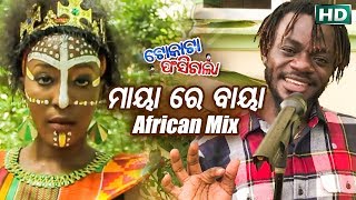 Maaya Re Baaya | African Mix | Samuel Singh | Sidharth Music