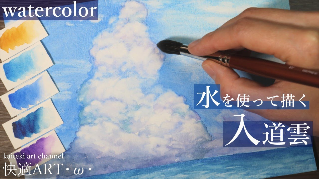 水彩 簡単リアルな夕暮れの空の描き方解説 風景画 初心者向け Watercolor How To Draw Realistic Landscape Of The Evening Sky Tips Youtube